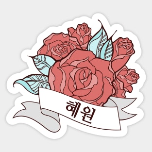 Hyewon Blooming Rose Sticker